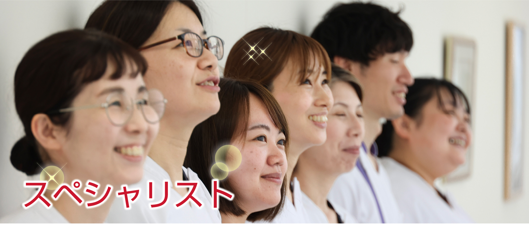 大阪南医療センター看護部のスペシャリスト