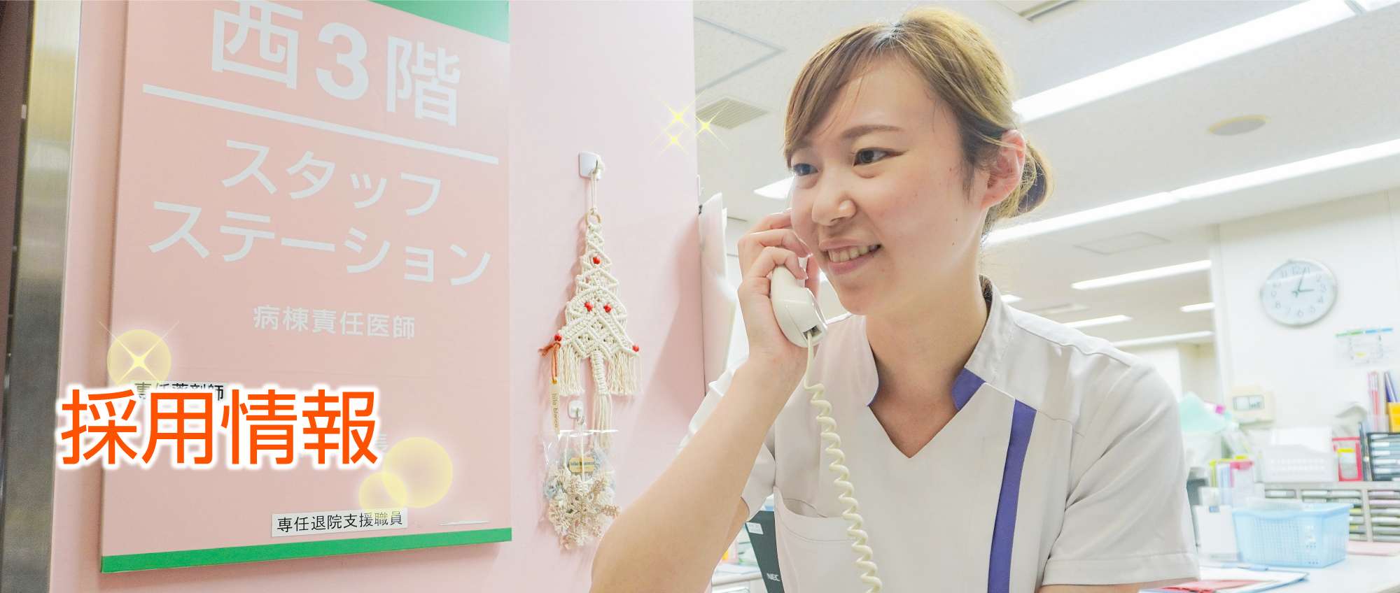 大阪南医療センター看護部の採用情報
