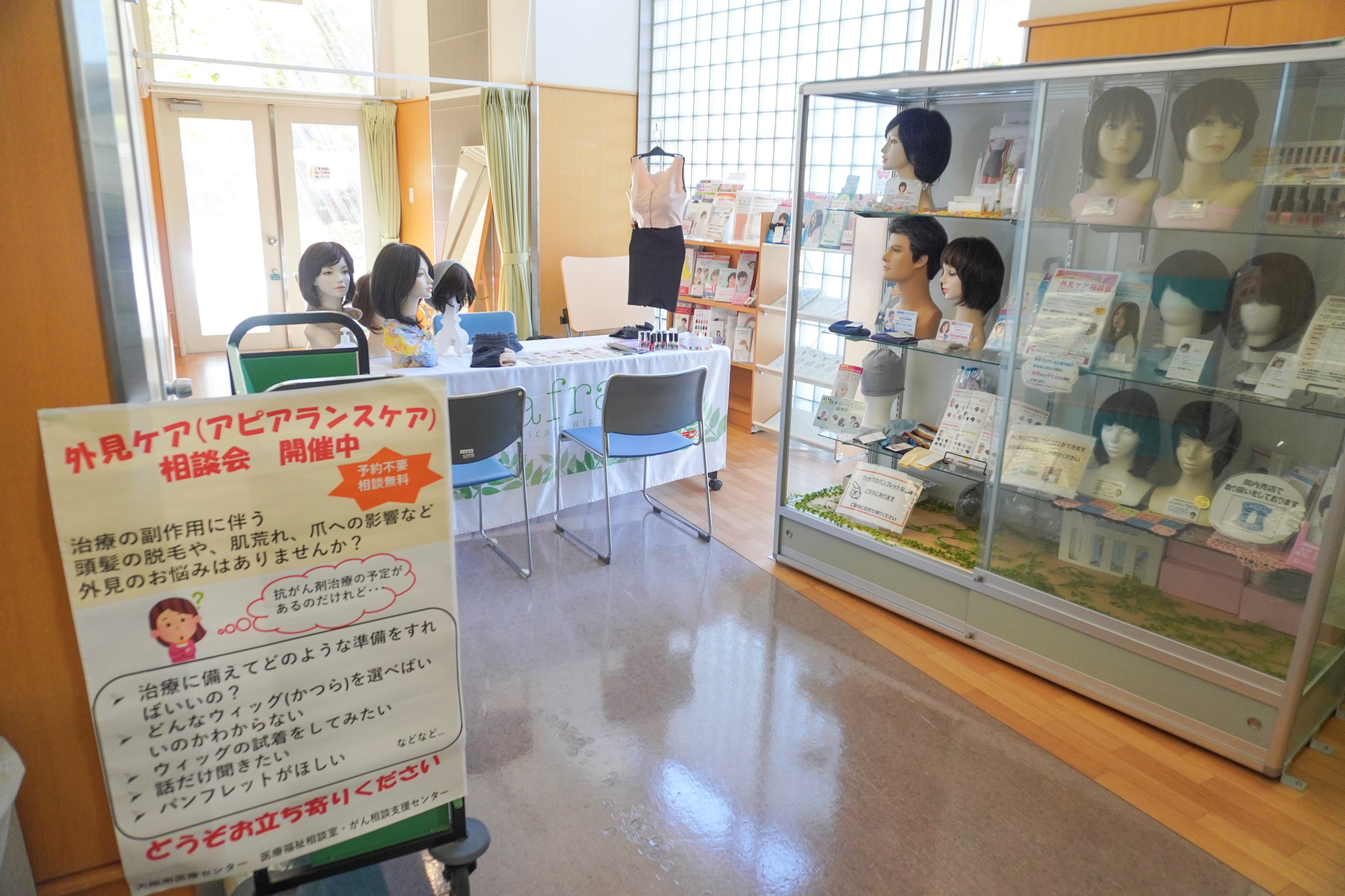 外見ケア相談会