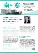 広報誌「南窓」No5