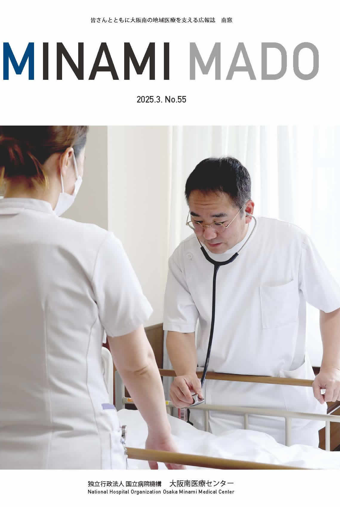広報誌「南窓」No55