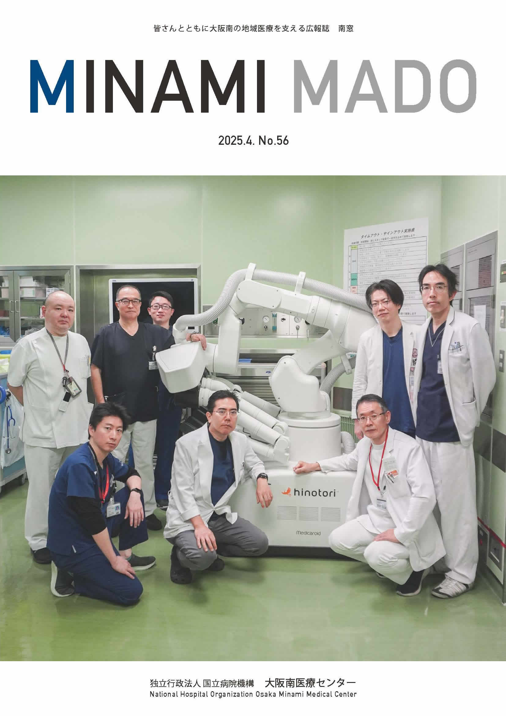 広報誌「南窓」No56