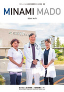 広報誌「南窓」No70