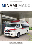 広報誌「南窓」No71